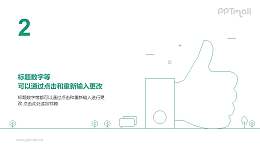 线条画大大的赞+树木场景PPT图示素材下载