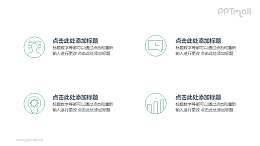 四组简约线条图标PPT图示素材下载