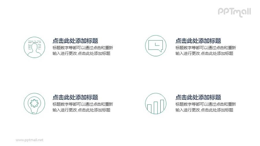 四组简约线条图标PPT图示素材下载