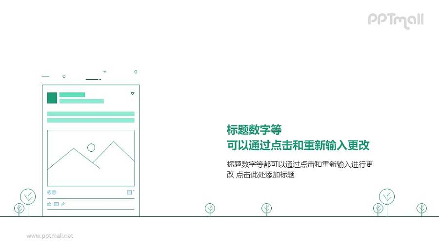 线条画-现代资讯PPT图示素材下载