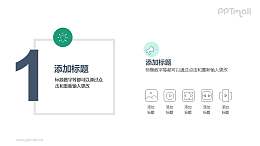 大数字分隔页/过渡页PPT图示素材下载