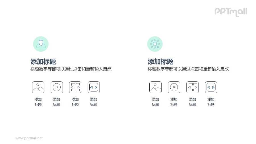 两组对比关系的线性图标PPT图示素材下载