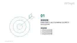 目标用户PPT图示素材下载