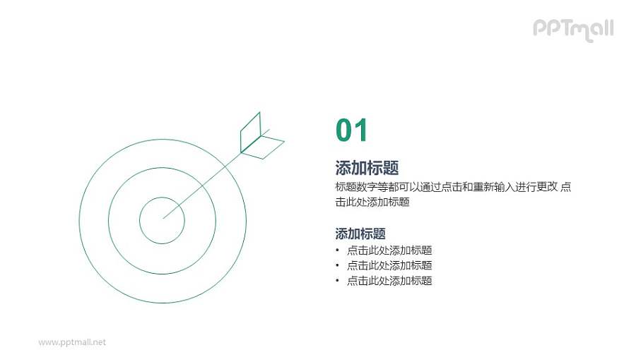 目标用户PPT图示素材下载
