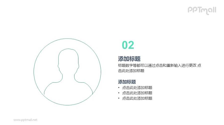 用户人群PPT图示素材下载