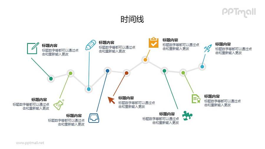 多节点连在一起的线条PPT图示素材下载