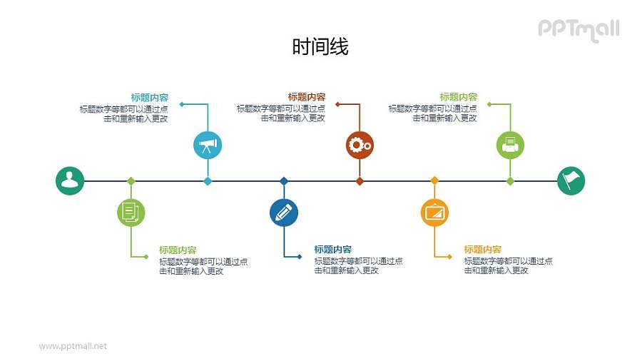彩色时间轴PPT图示素材下载