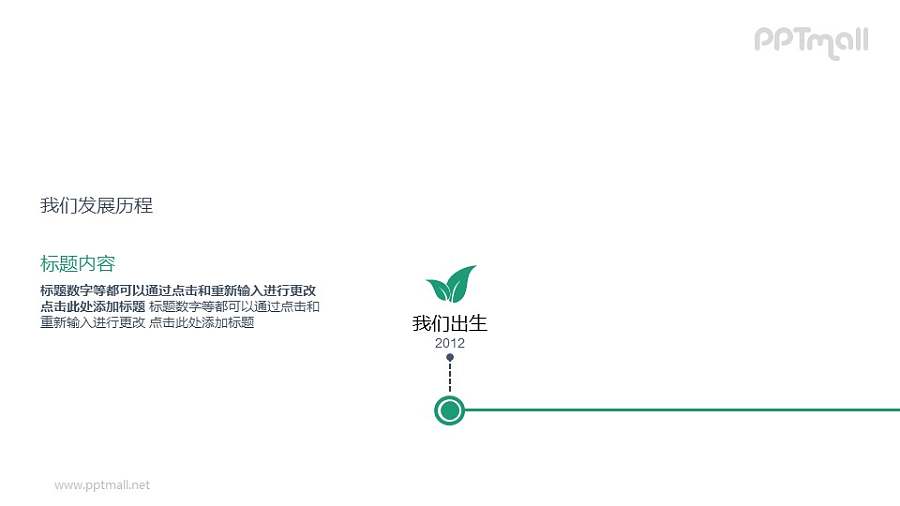 从出生到现在的成长历程PPT图示素材下载（上半部分）