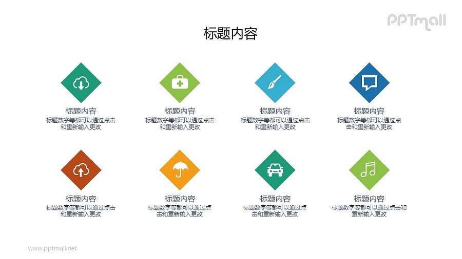 8组图标+文字排版的PPT图示素材下载