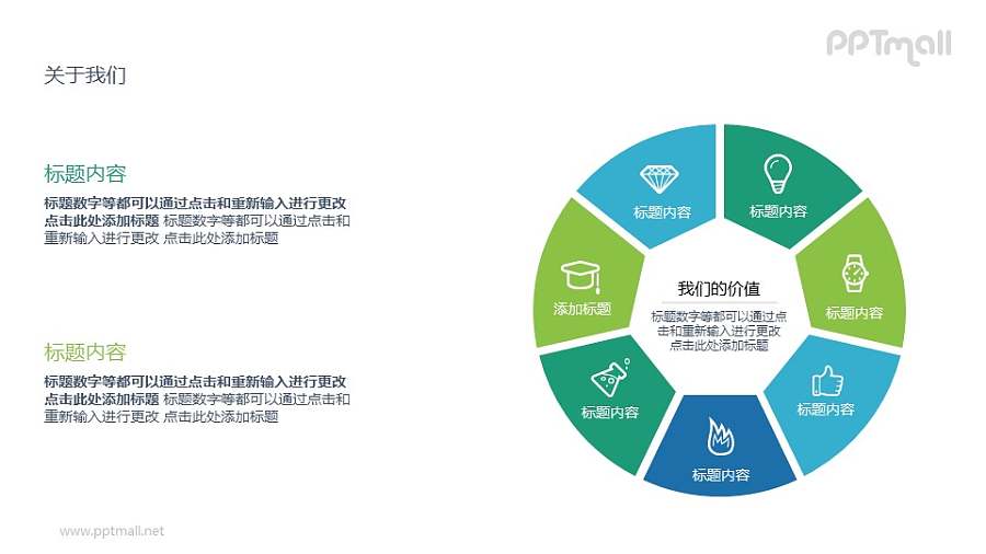 被分成7个部分的圆环PPT图示素材下载