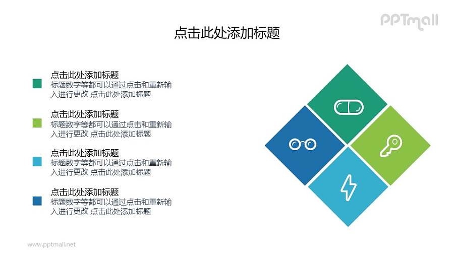 正方形合体的PPT图示素材下载