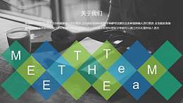 关于我们页图文排版设计PPT图示素材下载