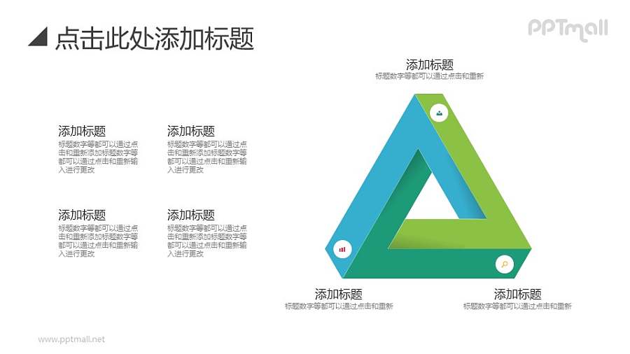 错觉立体三角形艺术PPT图示素材下载