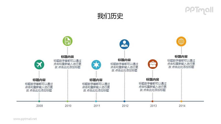 图标时间轴PPT素材模板下载
