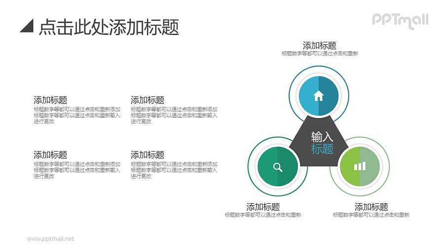 三角关系PPT图示素材下载
