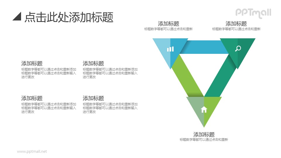 边角被镶起来的三角形PPT图示素材下载