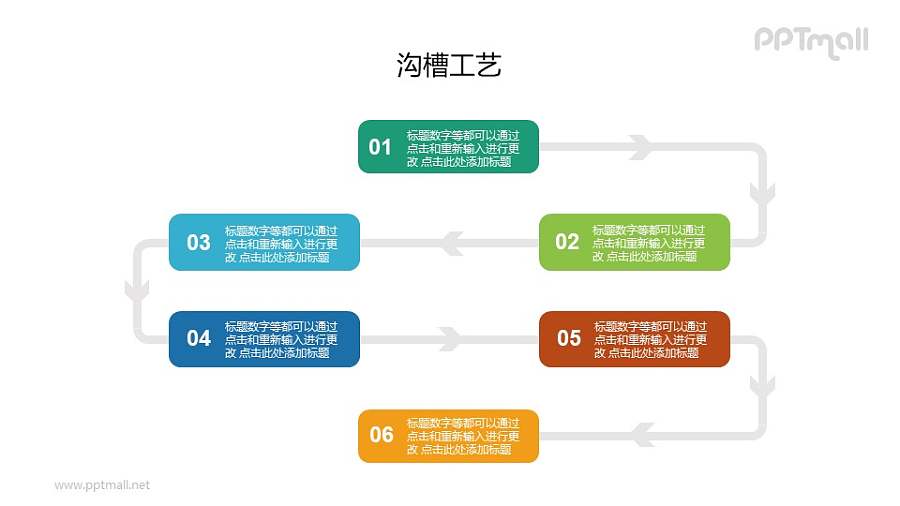 时间轴/多步骤流程图PPT图示素材下载