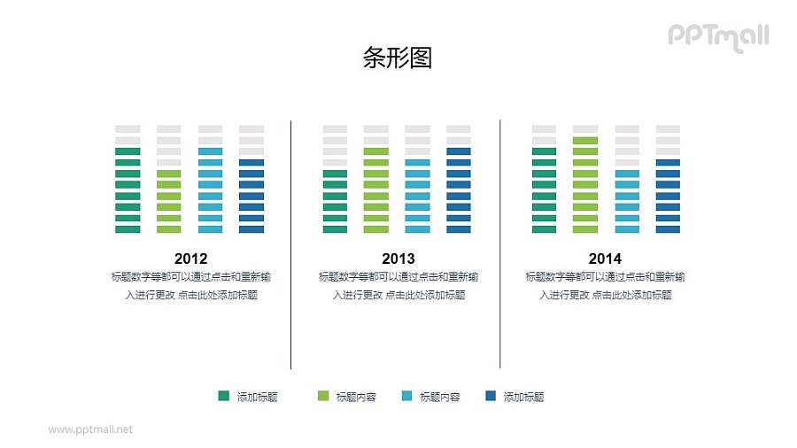 百叶窗效果的柱状图组PPT图表素材下载