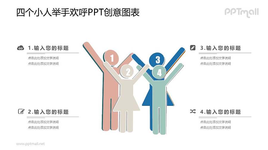 二胎家庭/双手举高PPT图示素材下载