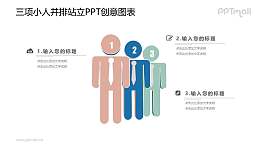 团队介绍PPT图示素材下载