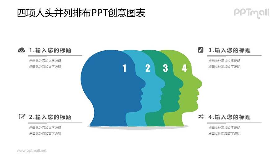 团队头脑风暴PPT图示素材下载