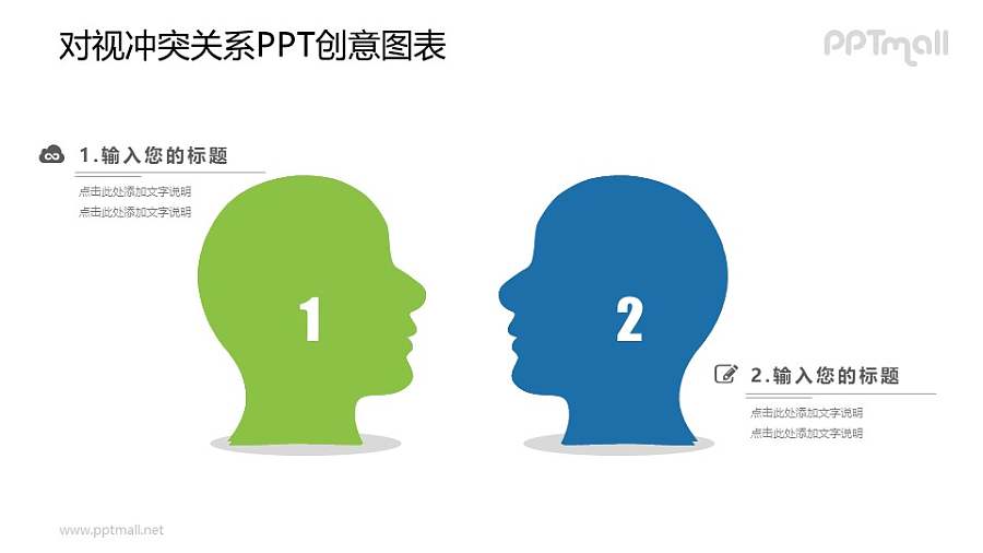 正面交锋/冲突的两个人PPT图示素材下载