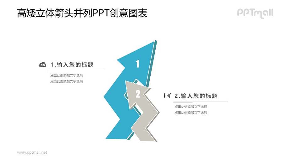 两个弯曲的箭头PPT图示素材下载