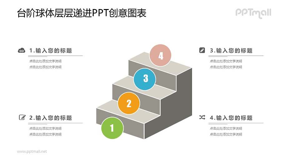 一步一个脚印PPT图示素材下载