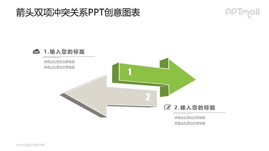 反方向的两个箭头PPT图示素材下载