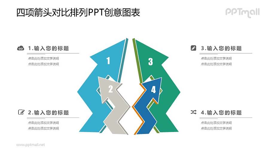 四个折线上升的箭头PPT图示素材下载