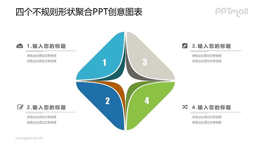 抽象四部分并列关系PPT逻辑图图示素材下载