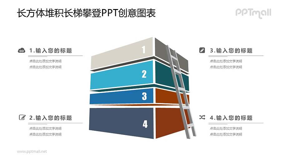 用梯子攀登的PPT图示素材下载