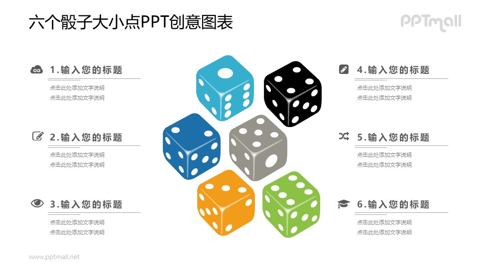 6个不同点数的骰子PPT图示素材下载