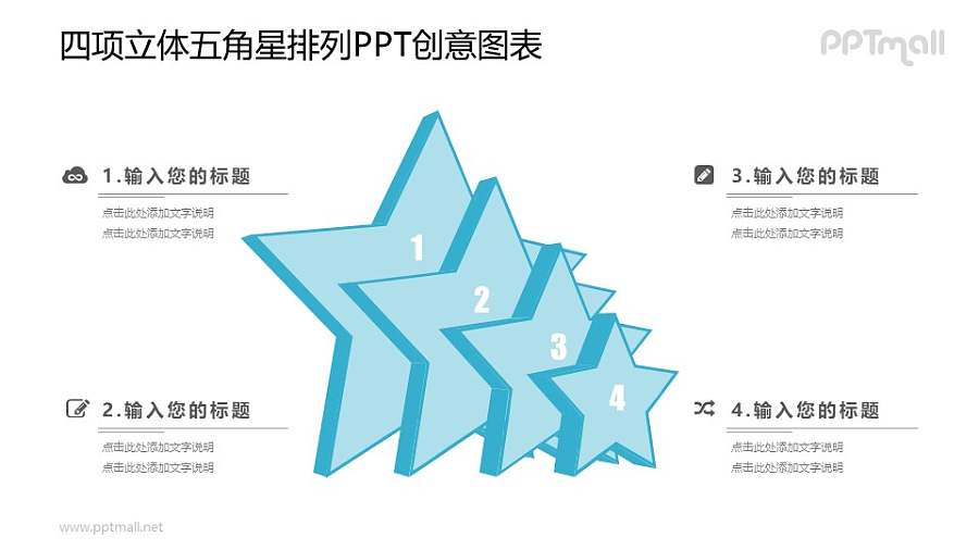 4块立体五角星玩具PPT图示素材下载