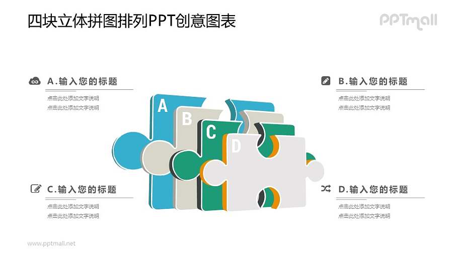 4块堆叠在一起的立体拼图PPT图示素材下载