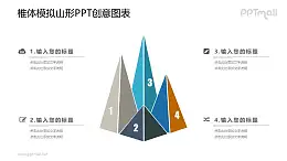 立體金字塔群落PPT圖示素材下載