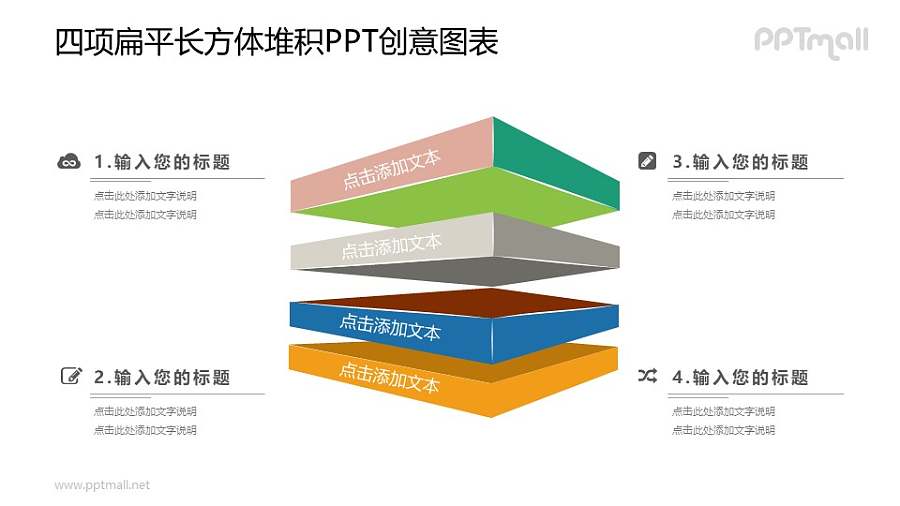 4块叠在一起的立体矩形PPT图示素材下载
