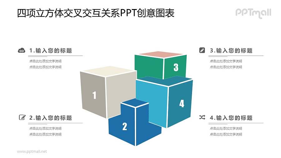 镶嵌在一起的立方体PPT图示素材下载