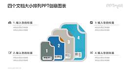 四个文档PPT图示素材下载