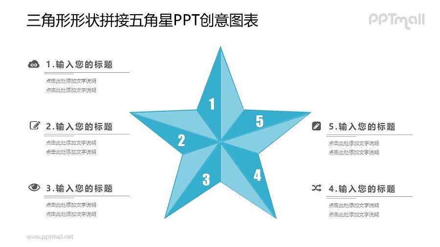 立体五角星PPT图示素材下载