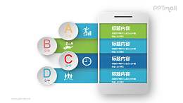 手机样机样式的四部分目录PPT图示素材下载