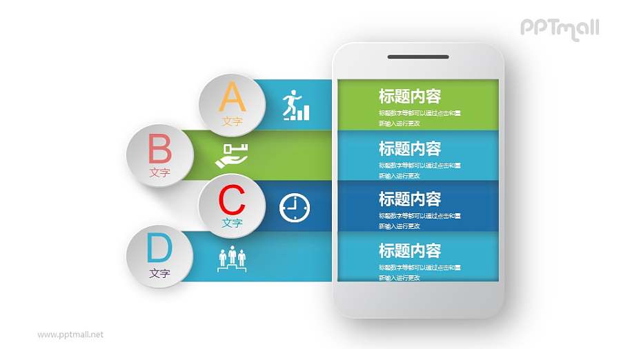 手机样机样式的四部分目录PPT图示素材下载