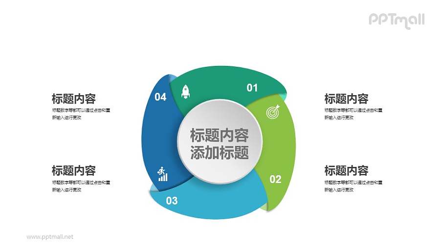 风车状的PPT目录素材模板下载