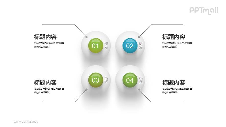 带数字和线条的PPT目录素材下载