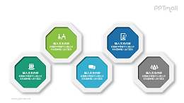 六边形文本框PPT图示素材下载