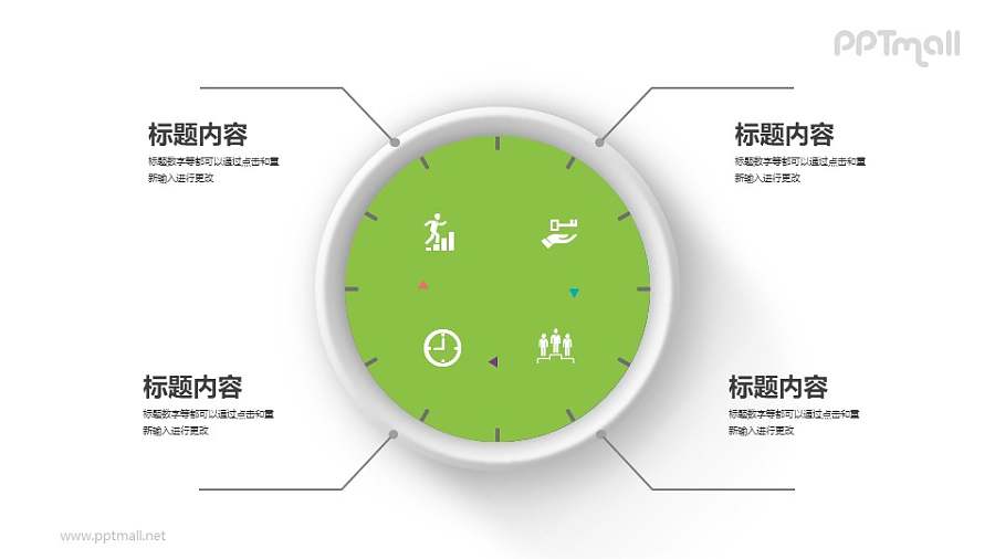 钟表状的四部分并列关系PPT图示素材下载