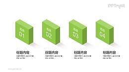 长方体砖块组成的PPT目录素材模板下载