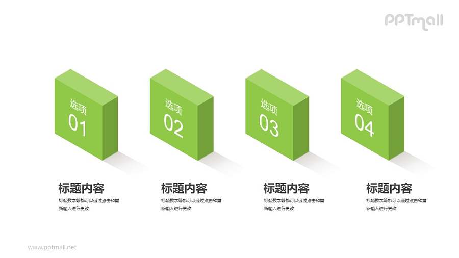 长方体砖块组成的PPT目录素材模板下载