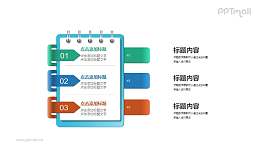 仿真的日历本/笔记本目录PPT图示素材下载