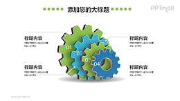 齿轮组PPT图示素材下载
